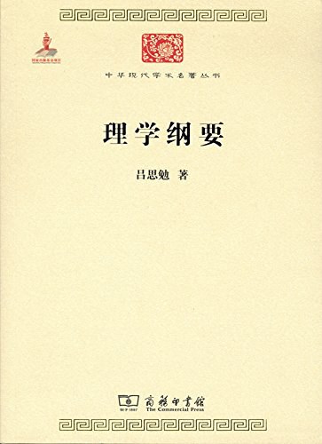 理学纲要
