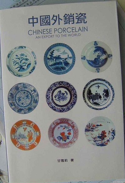 中国外销瓷