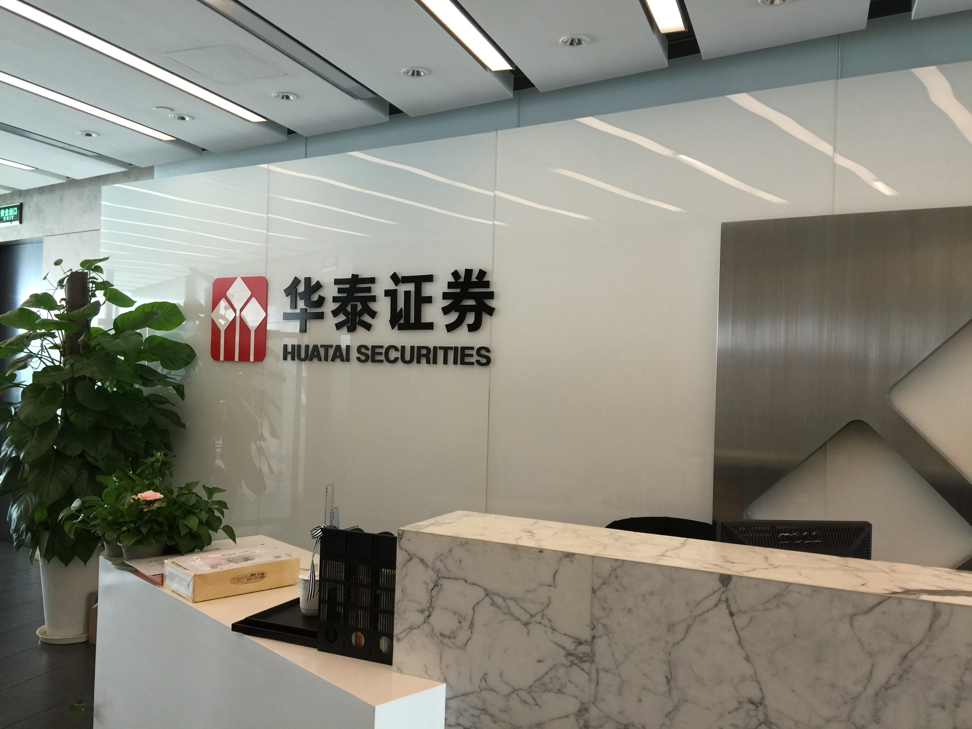 华泰联合证券有限责任公司