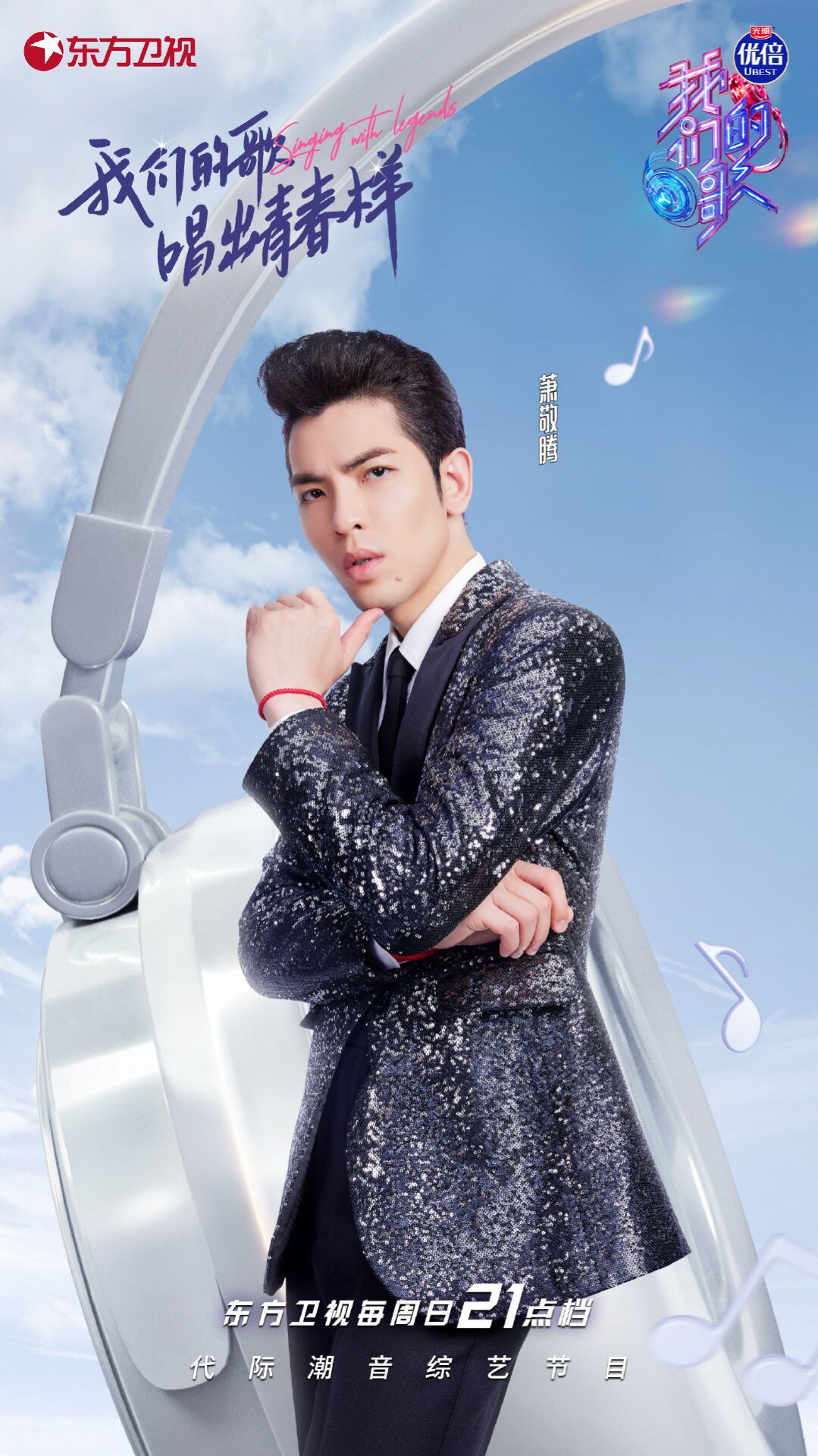 中国梦之声·我们的歌第三季