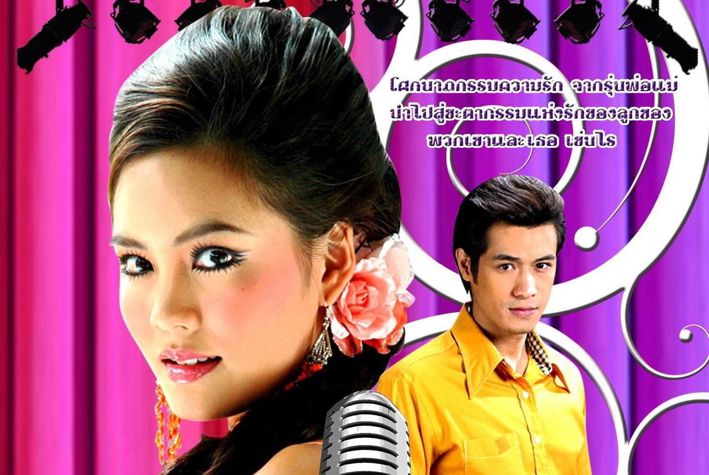 曼谷夜来香》,原名krungthep ratree,又名"都市夜晚",泰国都市电视剧