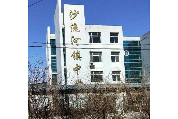 唐山市丰润区沙流河镇中学