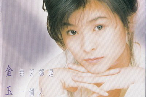  p data-id="2cpbqmg9phd">《睁一只眼闭一只眼》是金玉岚演唱的一首