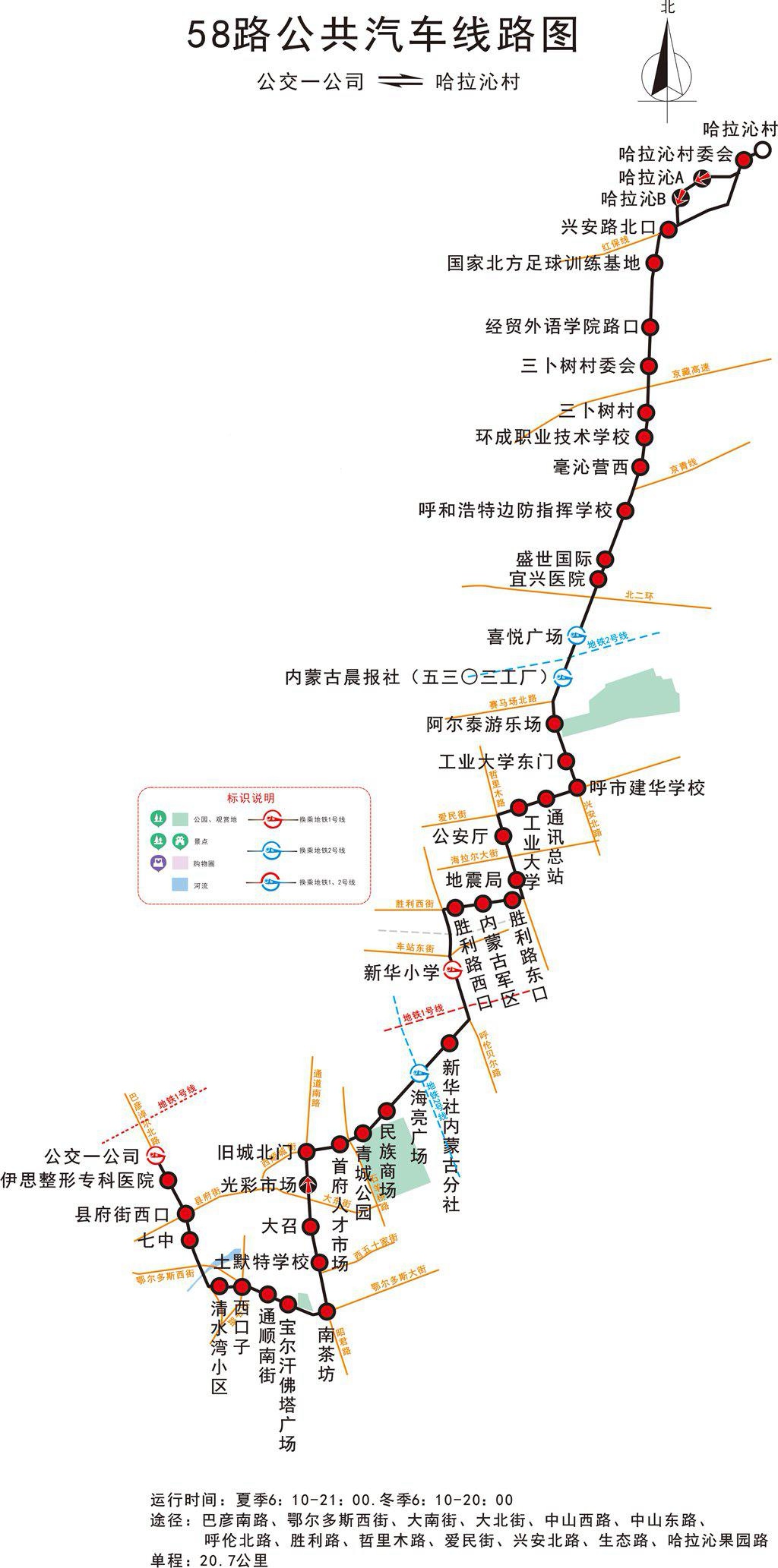 呼和浩特公交58路