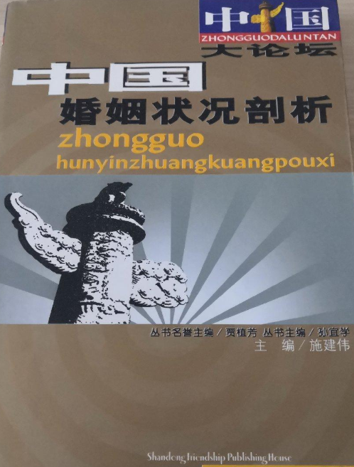 中国婚姻状况剖析