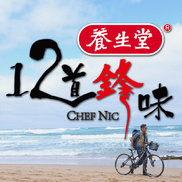  p>《十二道锋味》是 a target="_blank" href="/item/浙江卫视