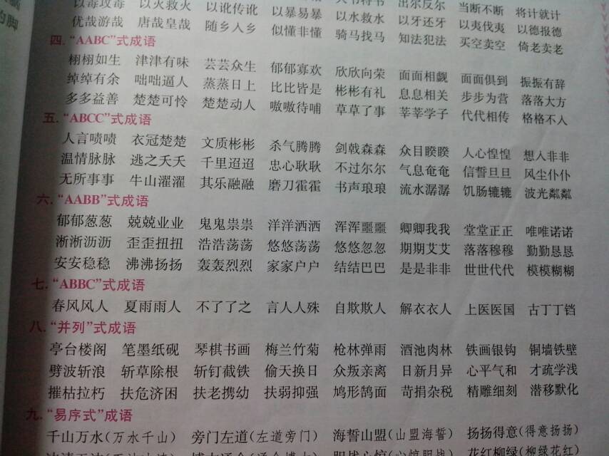 abcc式的词语大全(一年级abcc式的词语大全)  第2张