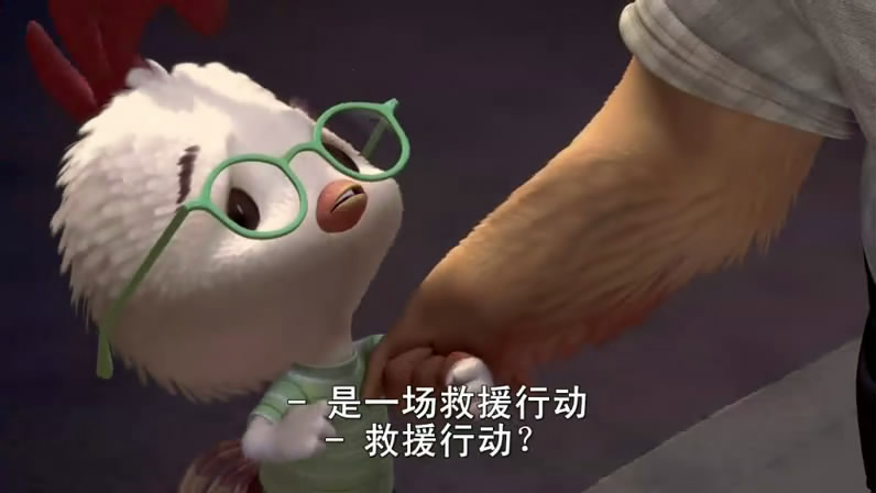 鸡仔总动员