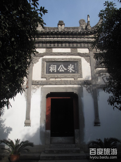  p data-id="gnhglsnab1">米公祠,原名宝晋斋,位于无为市无城镇西北隅