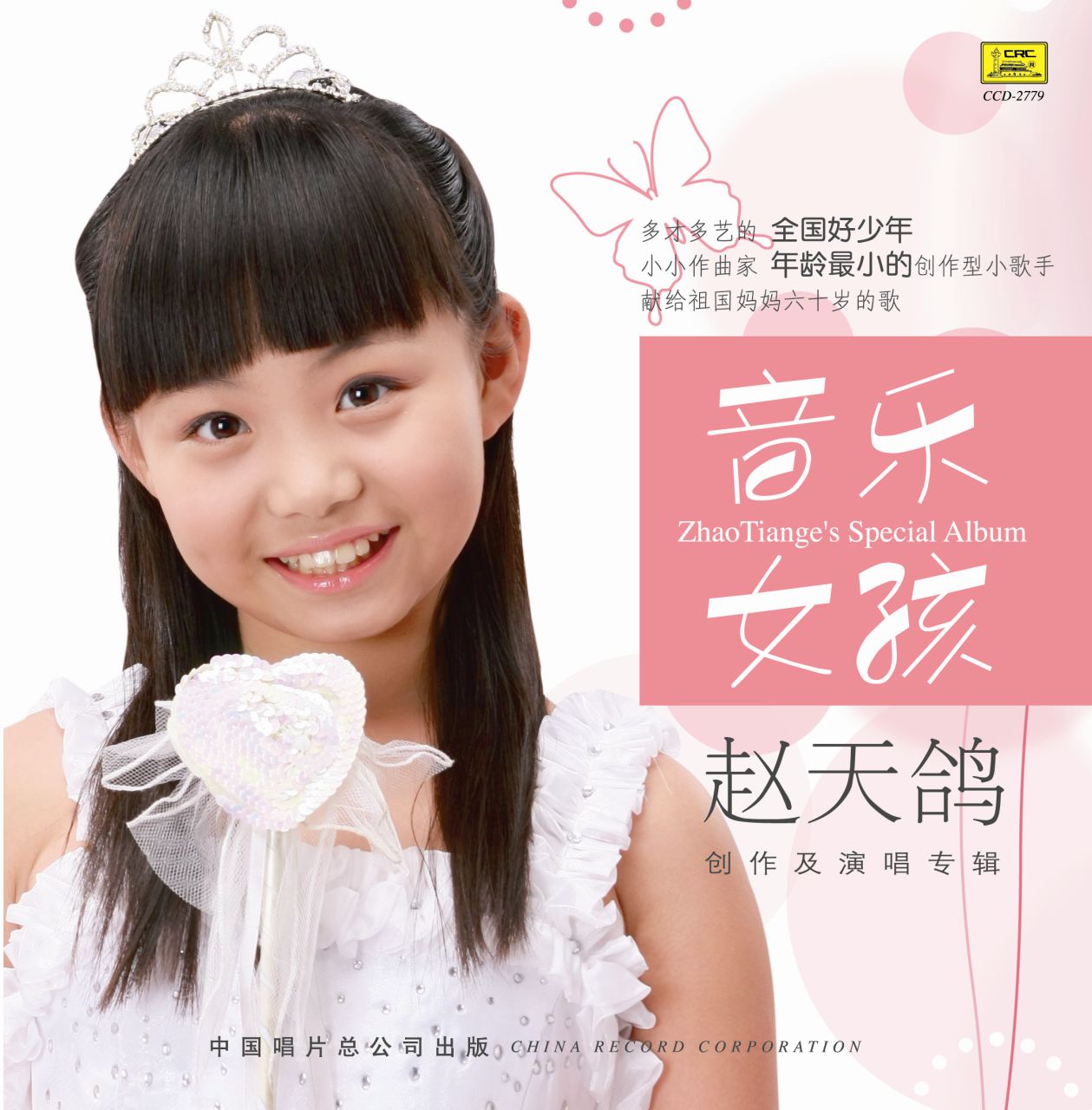 专辑》 由 a target="_blank" href="/item/中国唱片总公司/2872946"