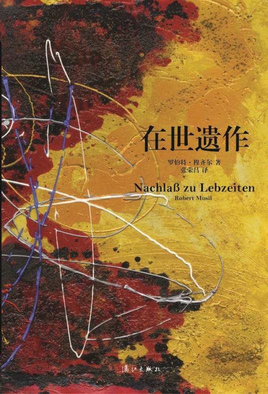 在世遗作（2015年出版的平装本）_百度百科