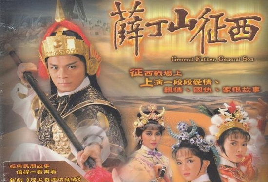  p>《薛丁山征西》是tvb于1986年根据同名小说改编的电视剧,由 a