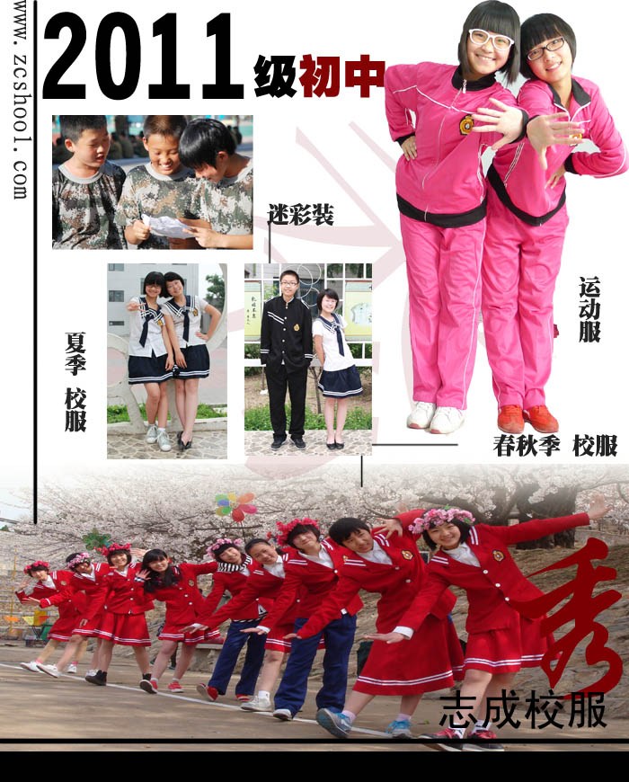 沈阳市志成中学