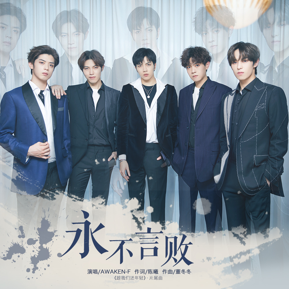  p>《永不言败》是电视剧《 a target="_blank" href="/item/趁我们还