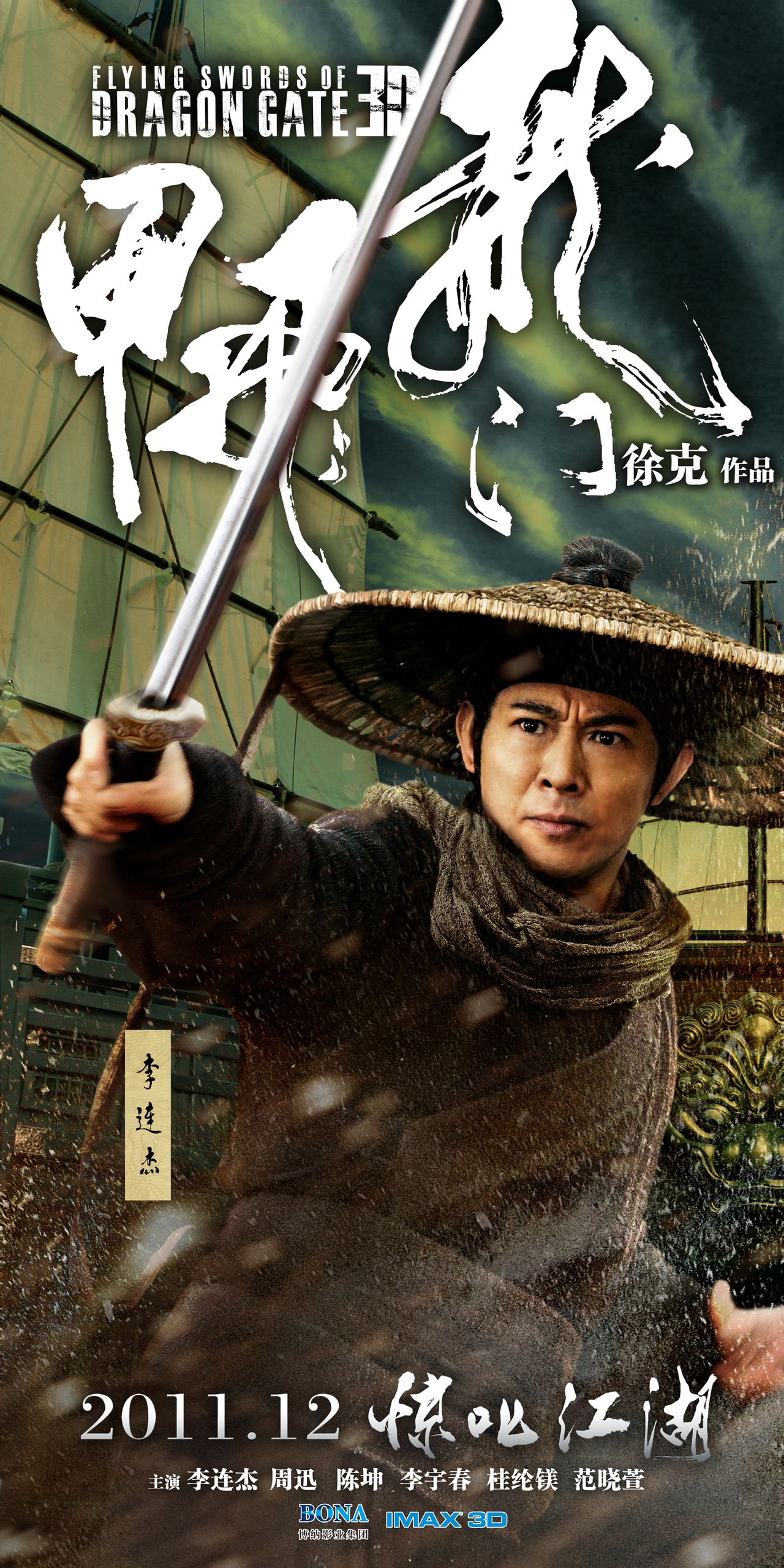 的续集,中国内地继香港后大中华区的第一部真正意义上的3d武侠电影,也