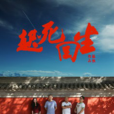  p data-id="gnazlhwspl">《起死回生》是由张恒执导的微电影,影片