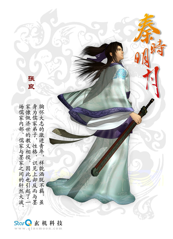 秦时明月