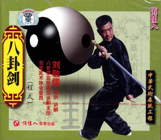 八卦剑_百度百科