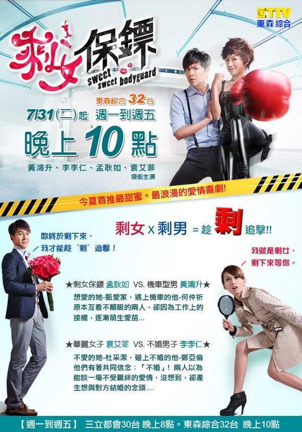  p>《剩女保镖》是 a href="#" data-lemmaid="986897">三立 /a>"华人