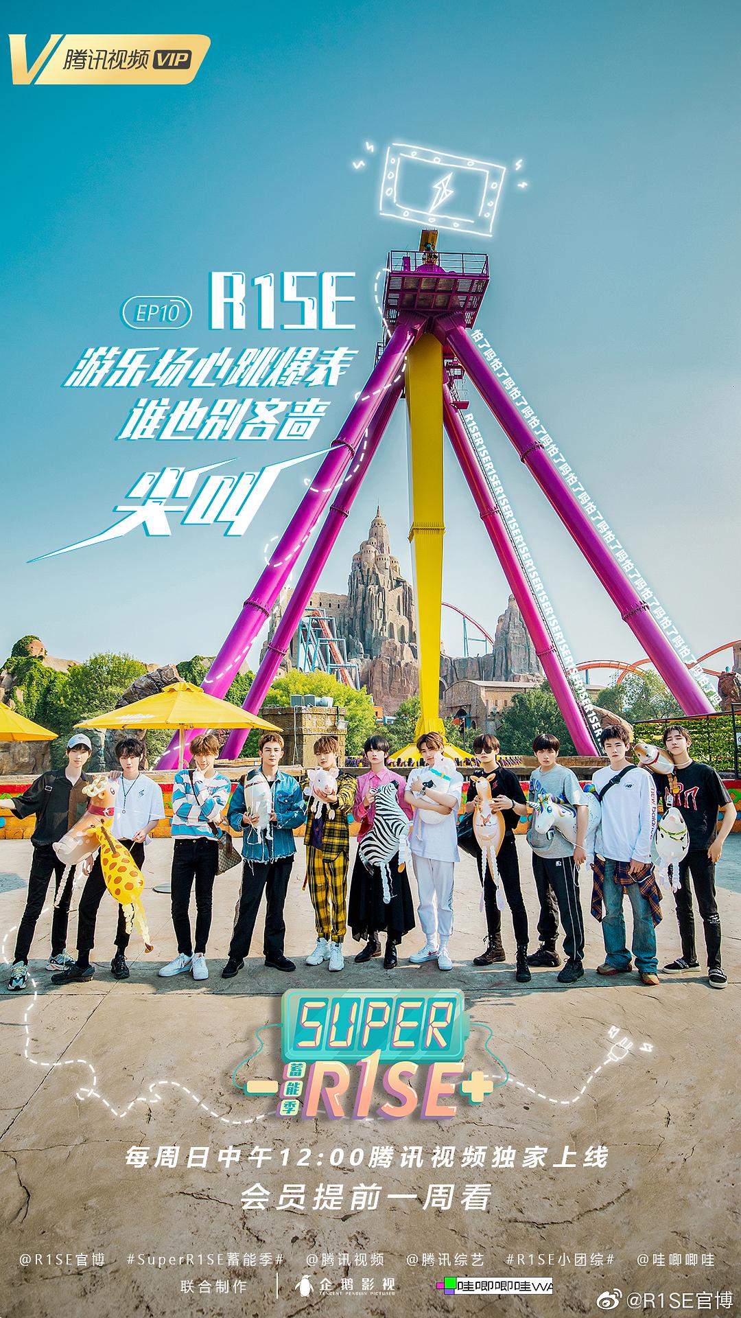 super r1se·蓄能季