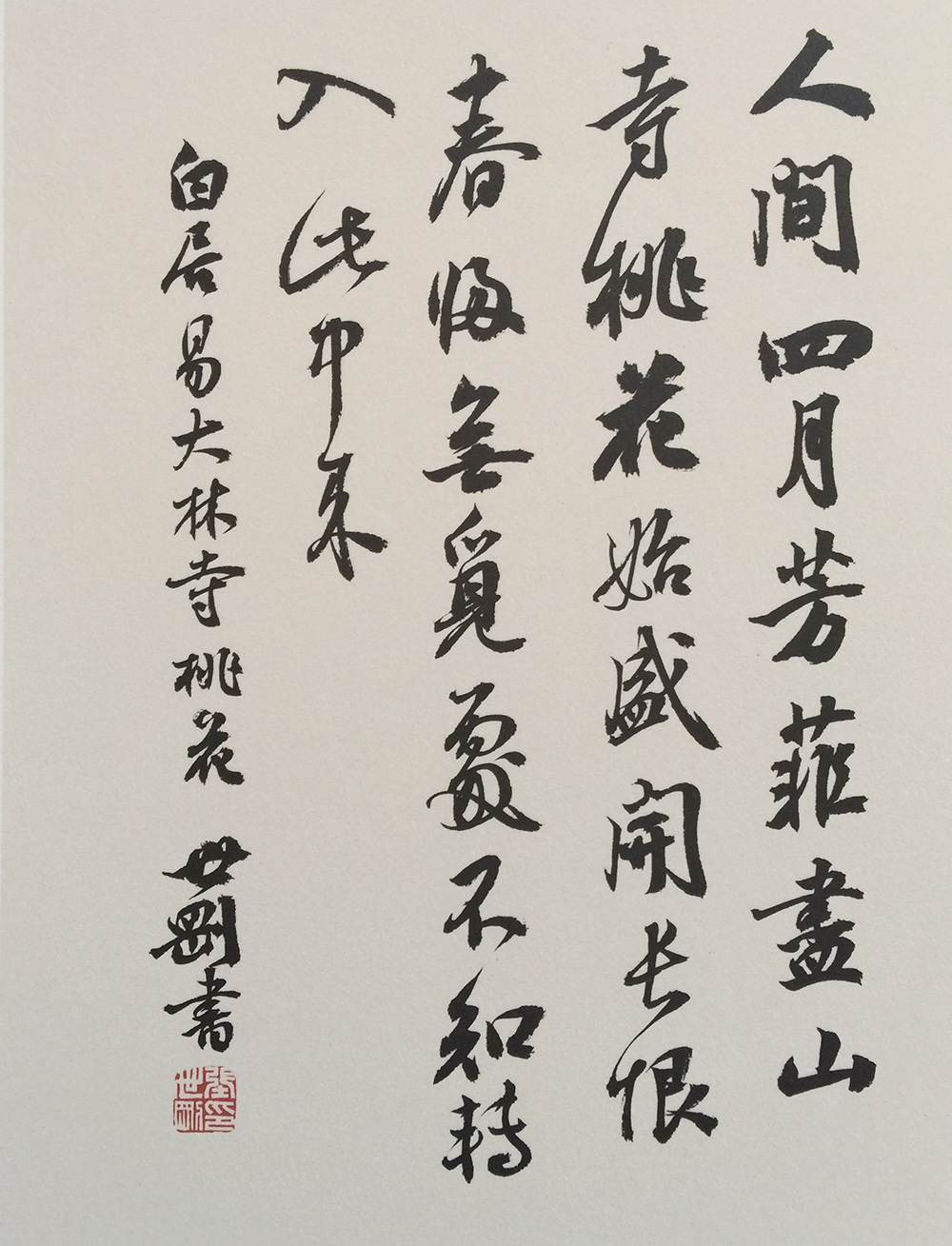 张世刚