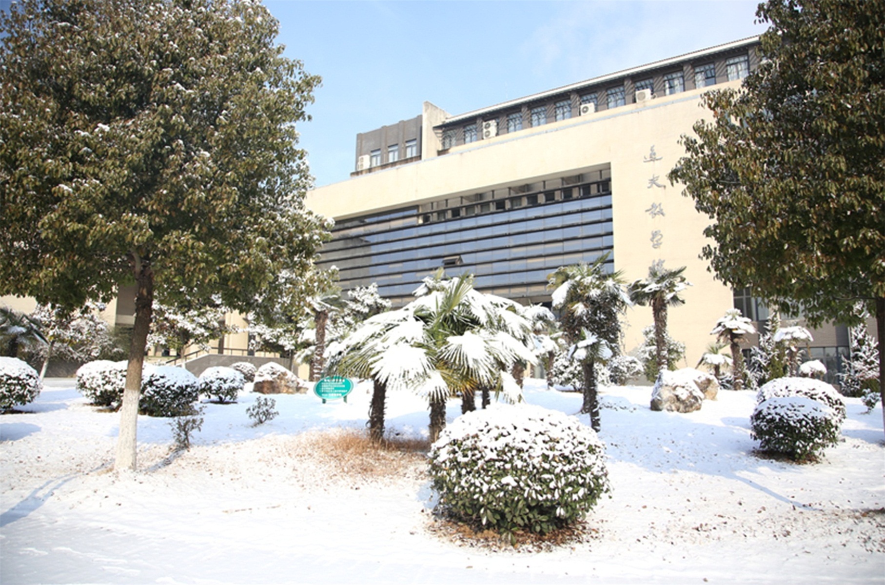 滁州学院