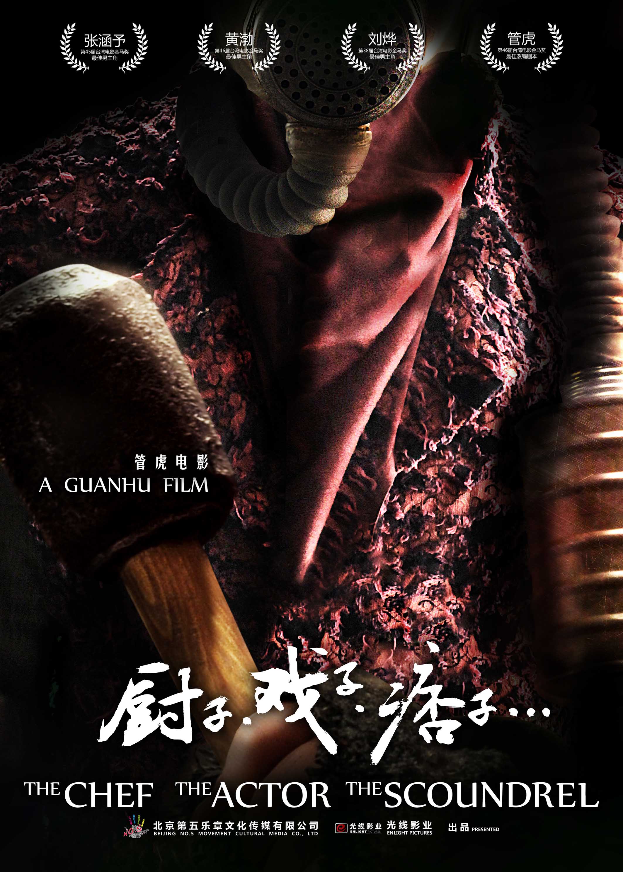  p>《厨子戏子痞子》是由 a href="#" data-lemmaid="6419543">管虎 