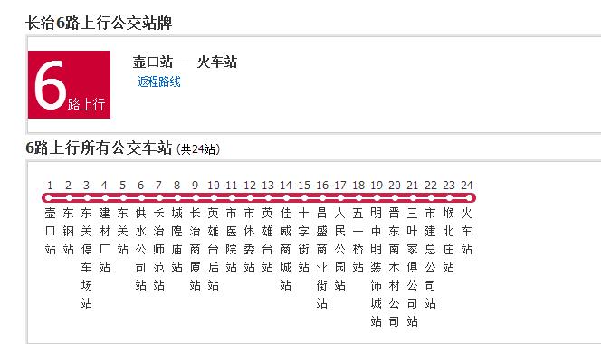 长治公交6路