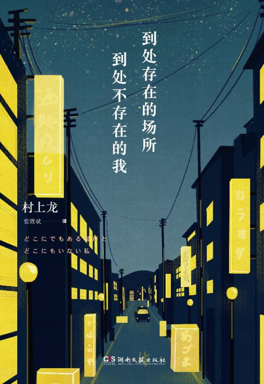 到处存在的场所到处不存在的我_百度百科