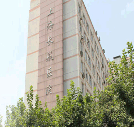 上海长航医院