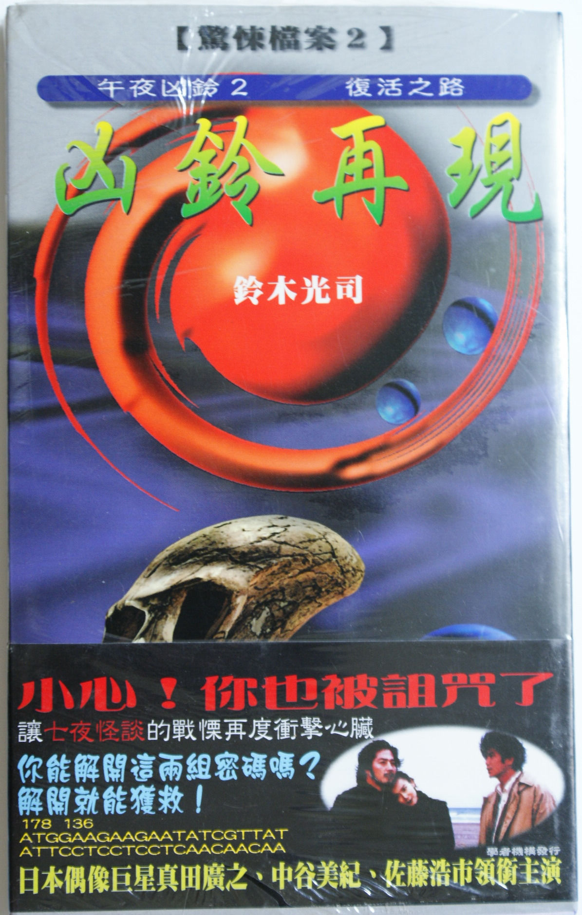 凶铃再现rasen(1998)