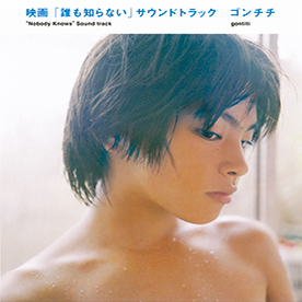 无人知晓nobodyknows(2004)