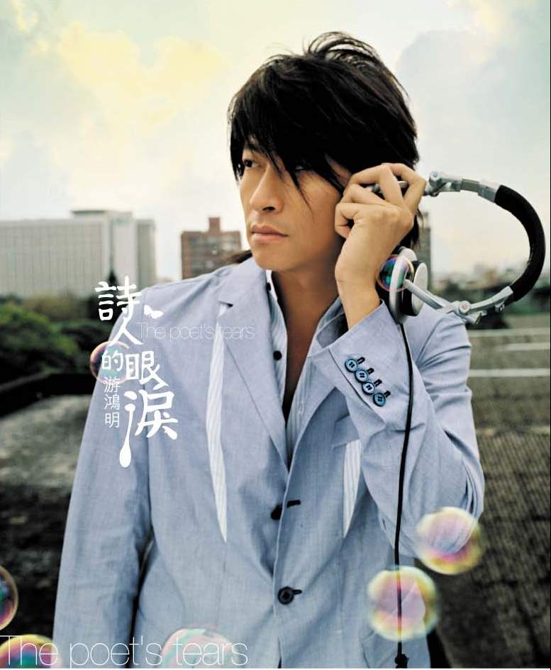  p>《诗人的眼泪》是游鸿明发行的第12张个人专辑,共收录10首歌曲,.