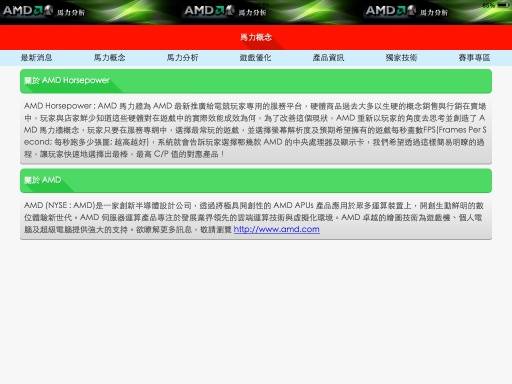 AMD Power_百度百科