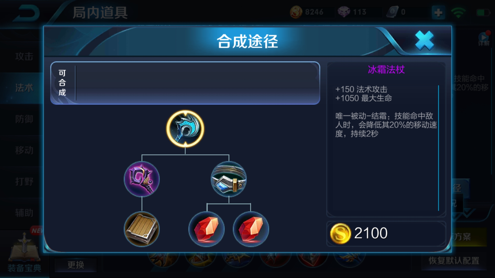 中的一件装备,价格2100金,是王者荣耀中一件附带减速效果