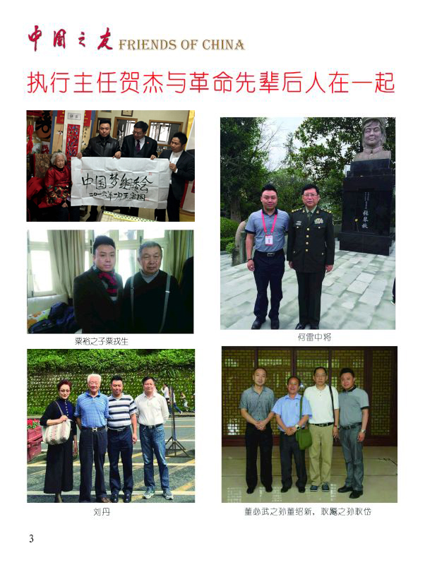 现任中国梦组委会执行主任. /p>