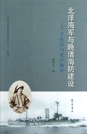 北洋海军与晚清海防建设_百度百科