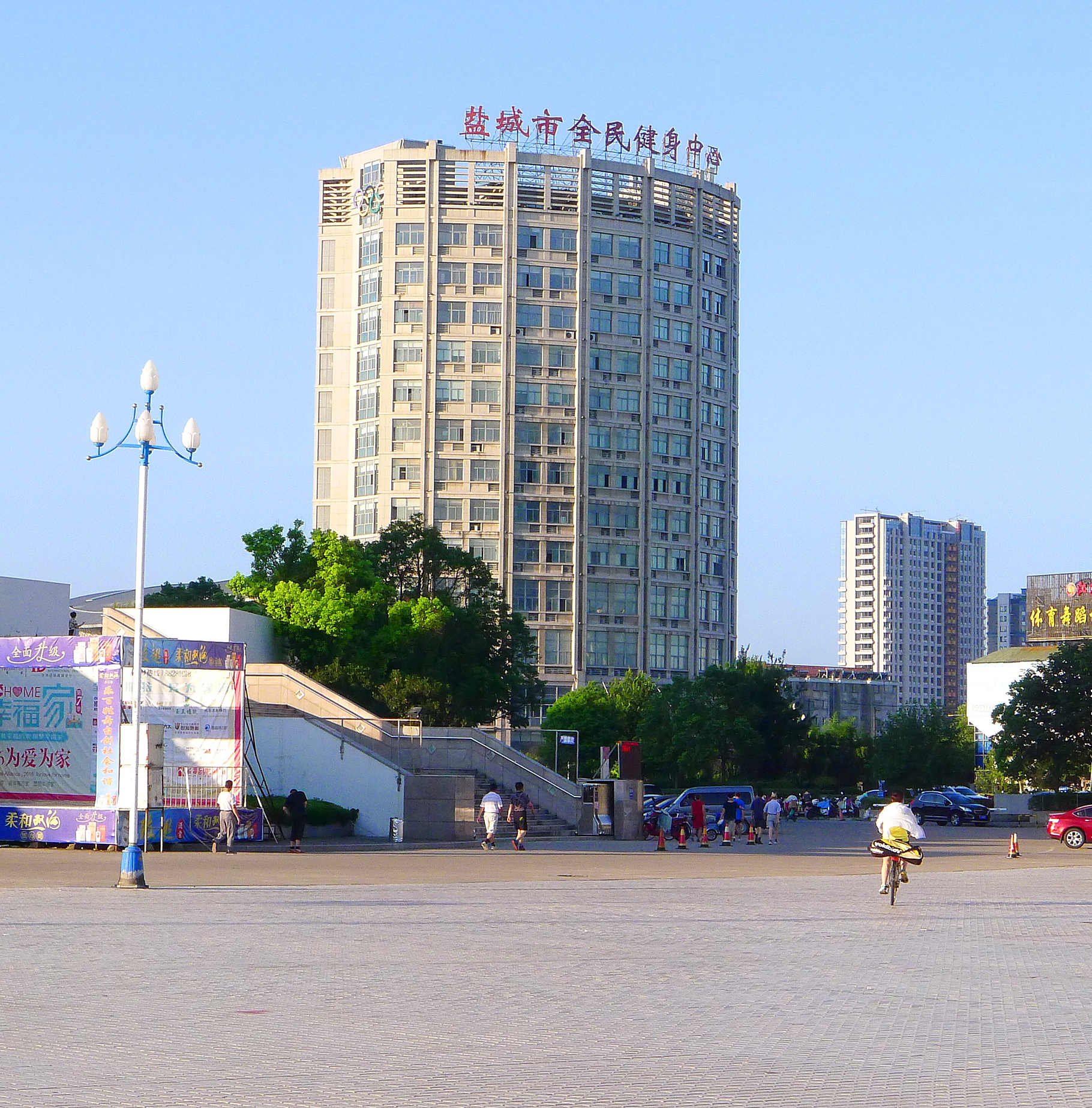 盐城全民健身中心
