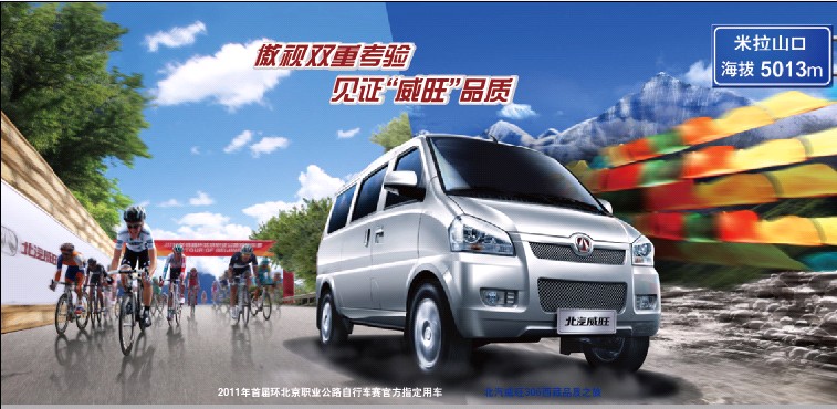  p>北汽威旺是北汽集团推出的一款全新的微客产品.