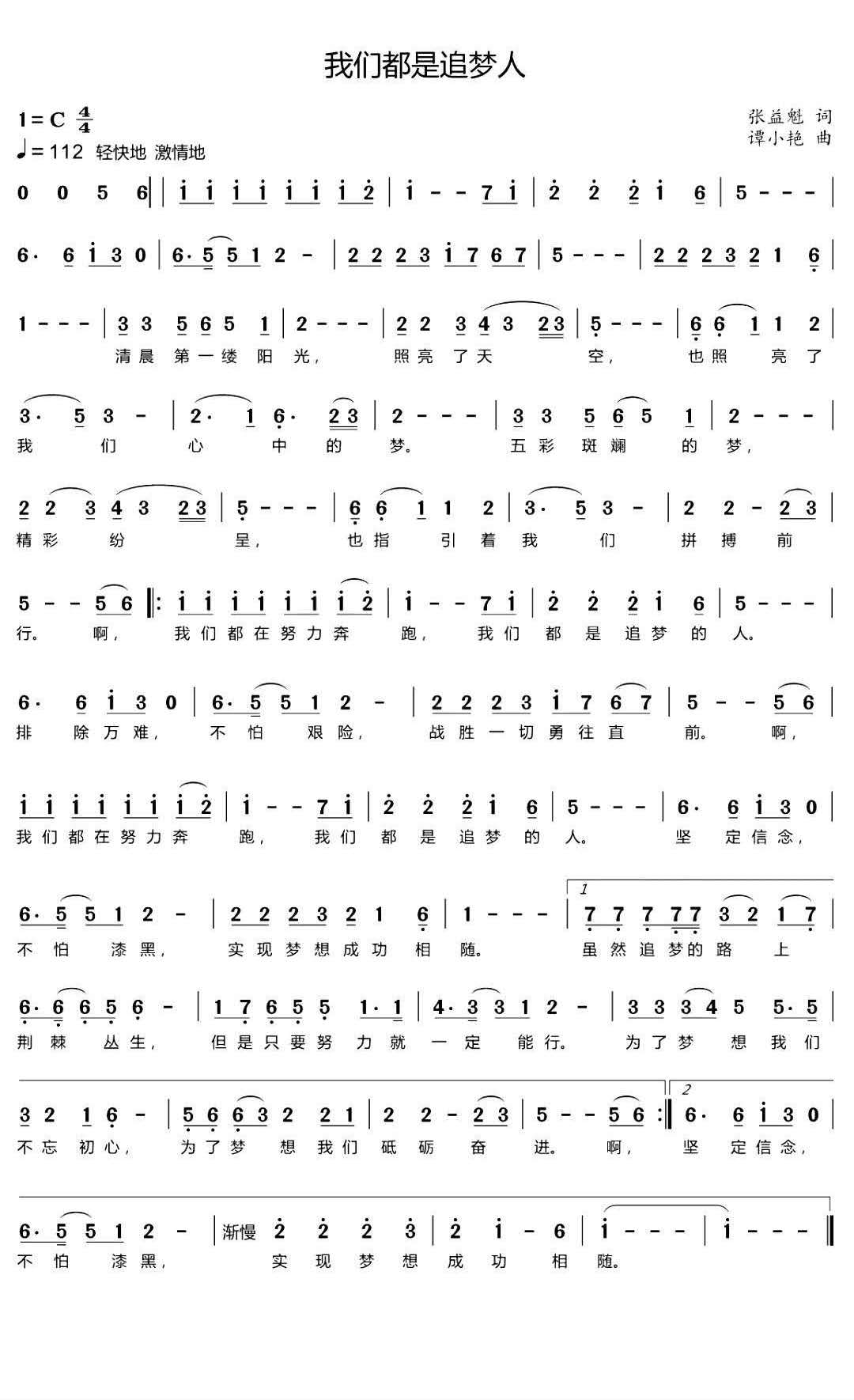 我们都是追梦人