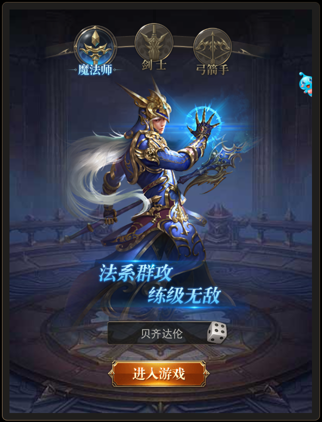 大天使之剑h5
