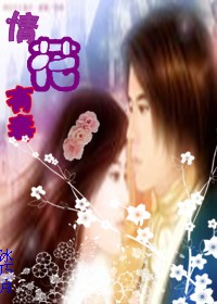 情花有毒