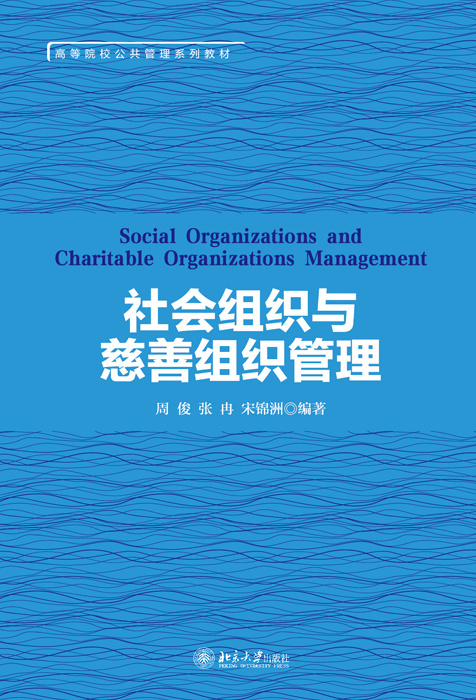 社会组织与慈善组织管理_百度百科