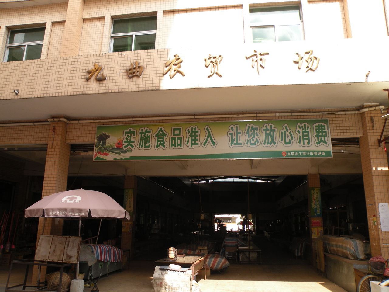 东莞市道滘镇九曲村