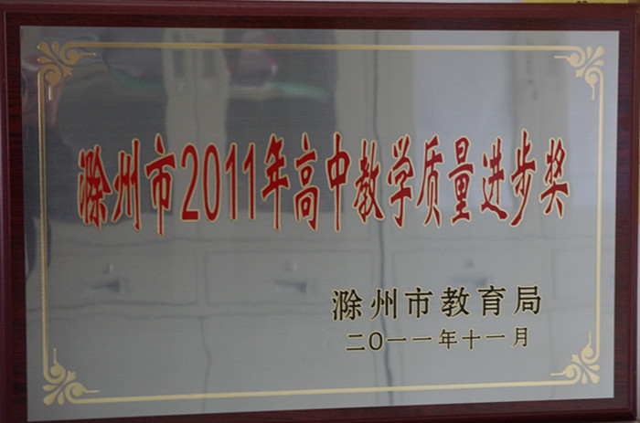 明光市第三中学