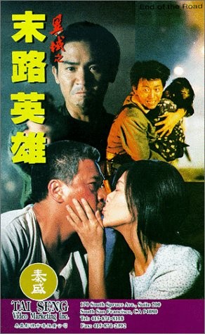 异域之末路英雄ahometoofarii(1993)