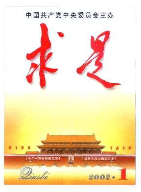 求是（中共中央的机关刊物）_百度百科