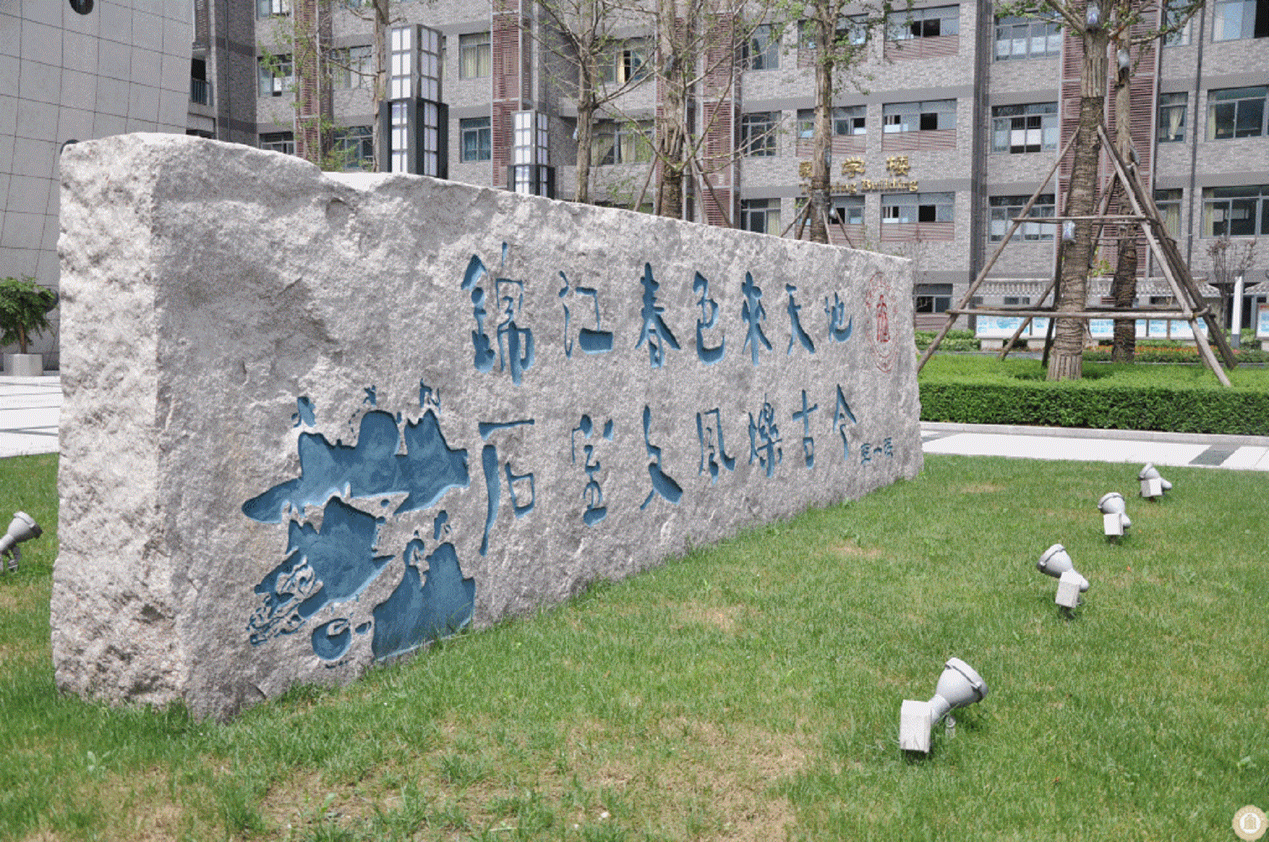 四川省成都市石室天府中学