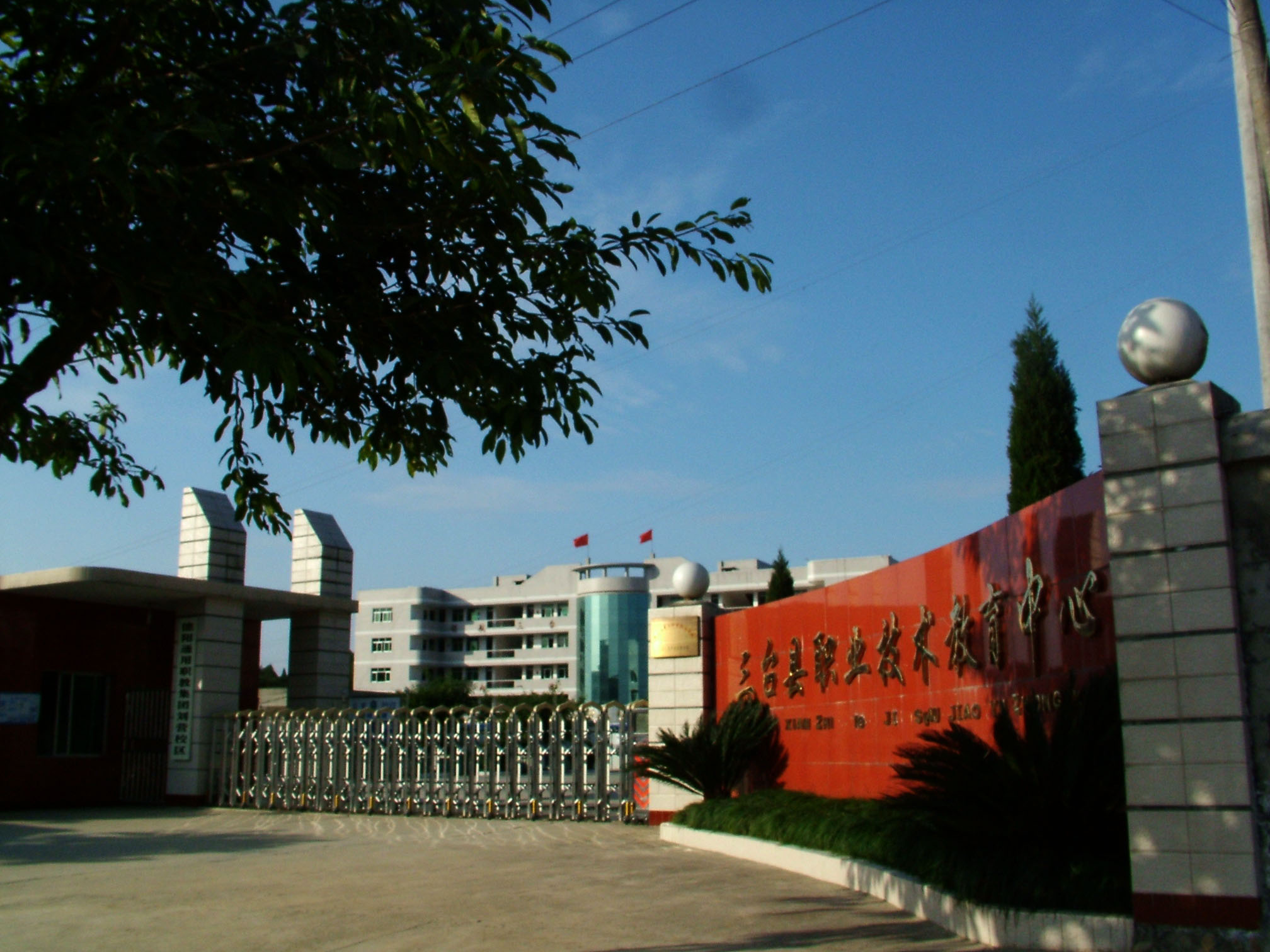  p>刘营职中,全称"四川省三台县刘营职业高级中学校".