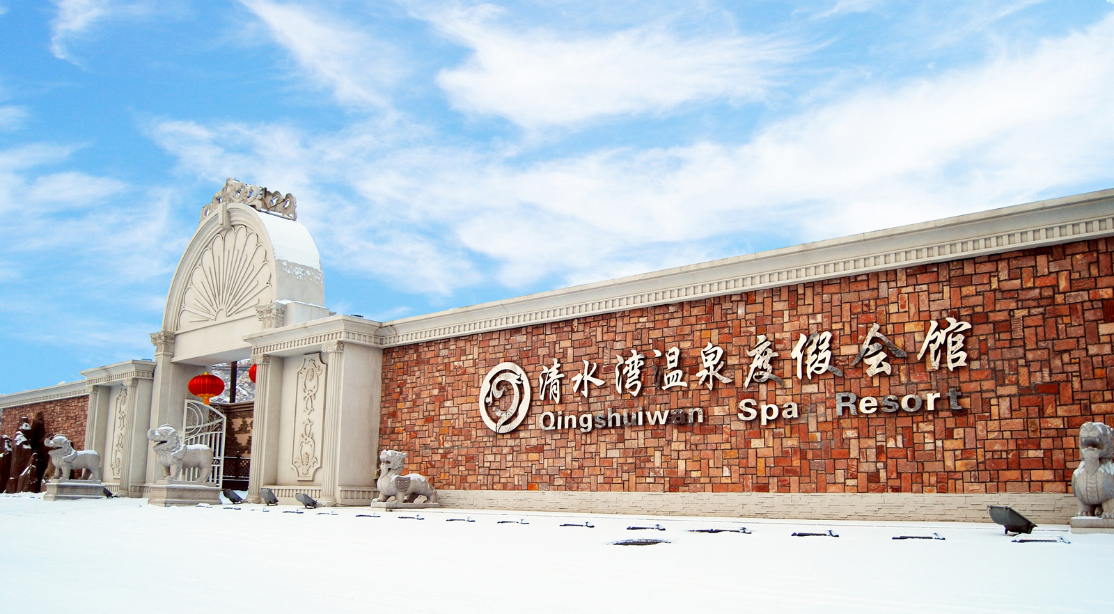 背倚世界闻名的千山景区,东北最具影响力的温泉养生会馆之一,鞍山地区